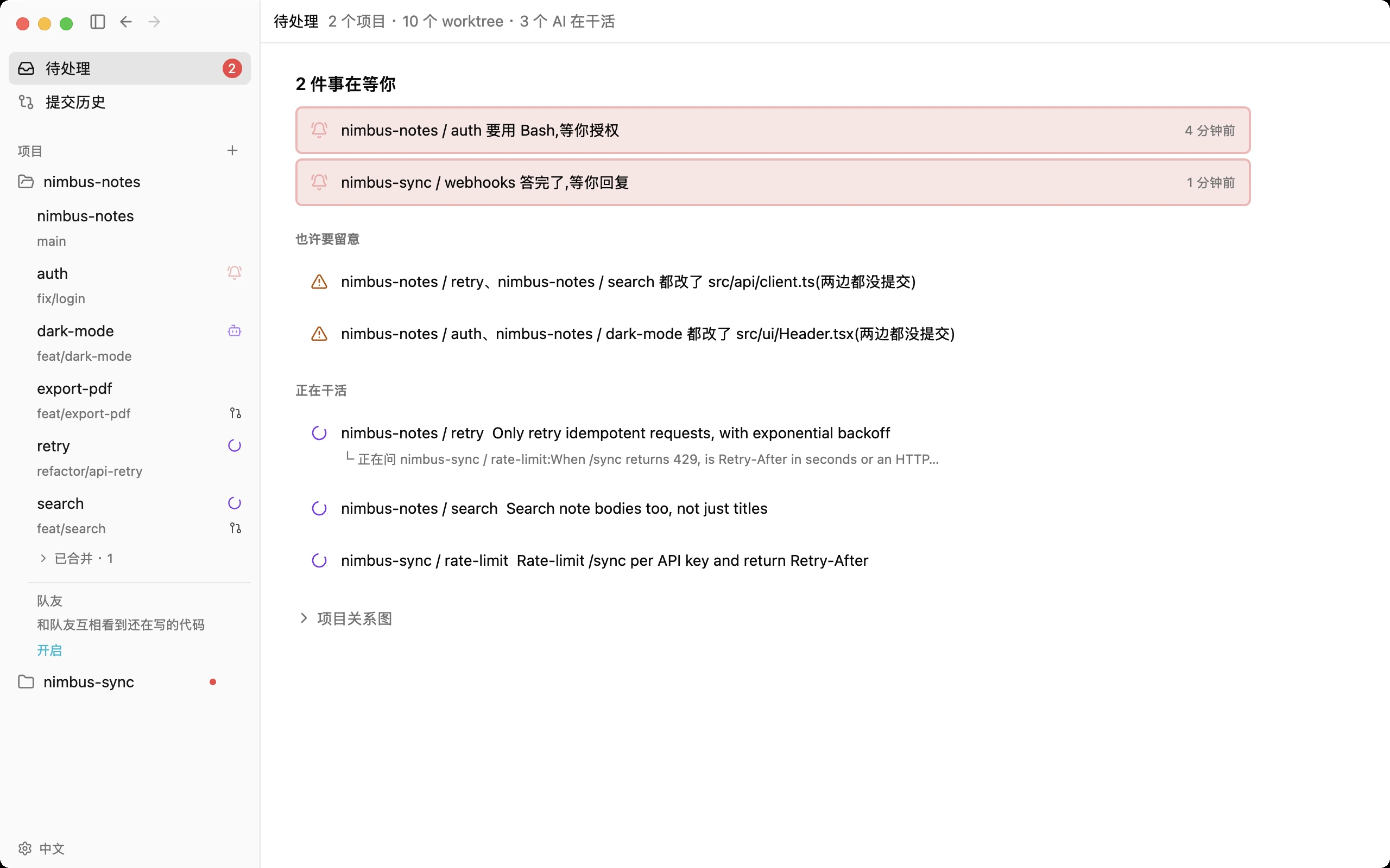 gtree 的「待处理」页:2 件事在等你,2 个文件被两个 worktree 同时在改,3 个 AI 在干活