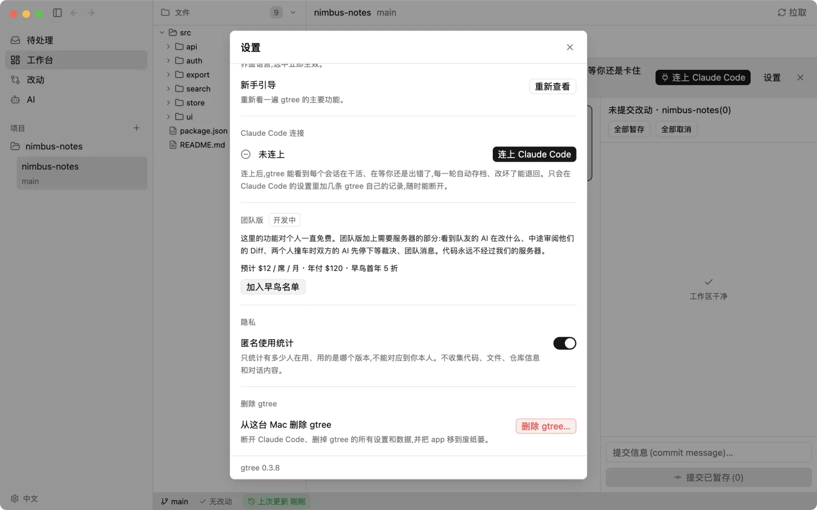 gtree 设置面板里的「Claude Code 连接」:显示「未连上」,旁边是「连上 Claude Code」按钮,下面写着连上之后能做什么
