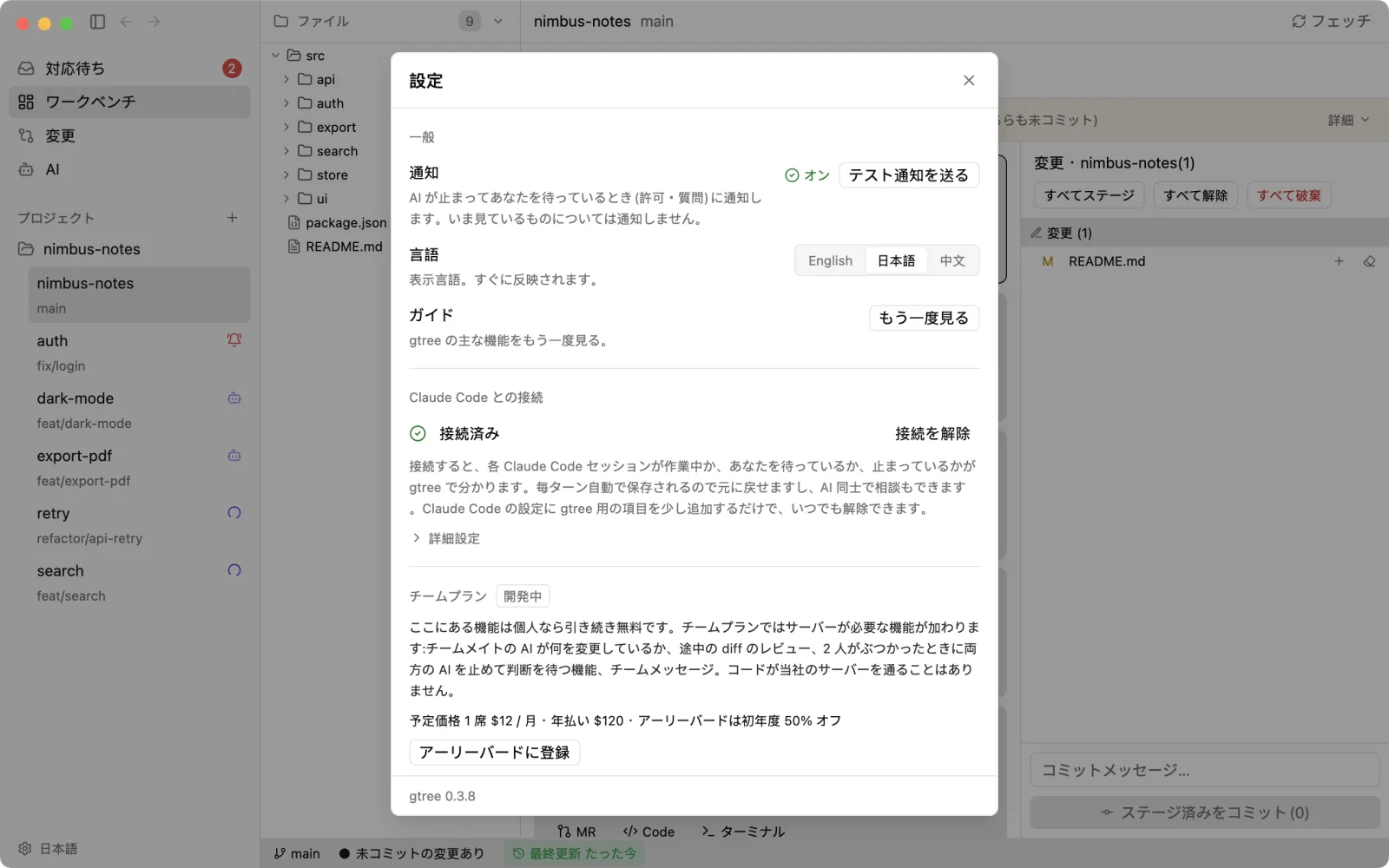 gtree の設定の「一般」。言語を English・日本語・中文 から選ぶ切り替えと、「ガイド」の「もう一度見る」ボタンがある