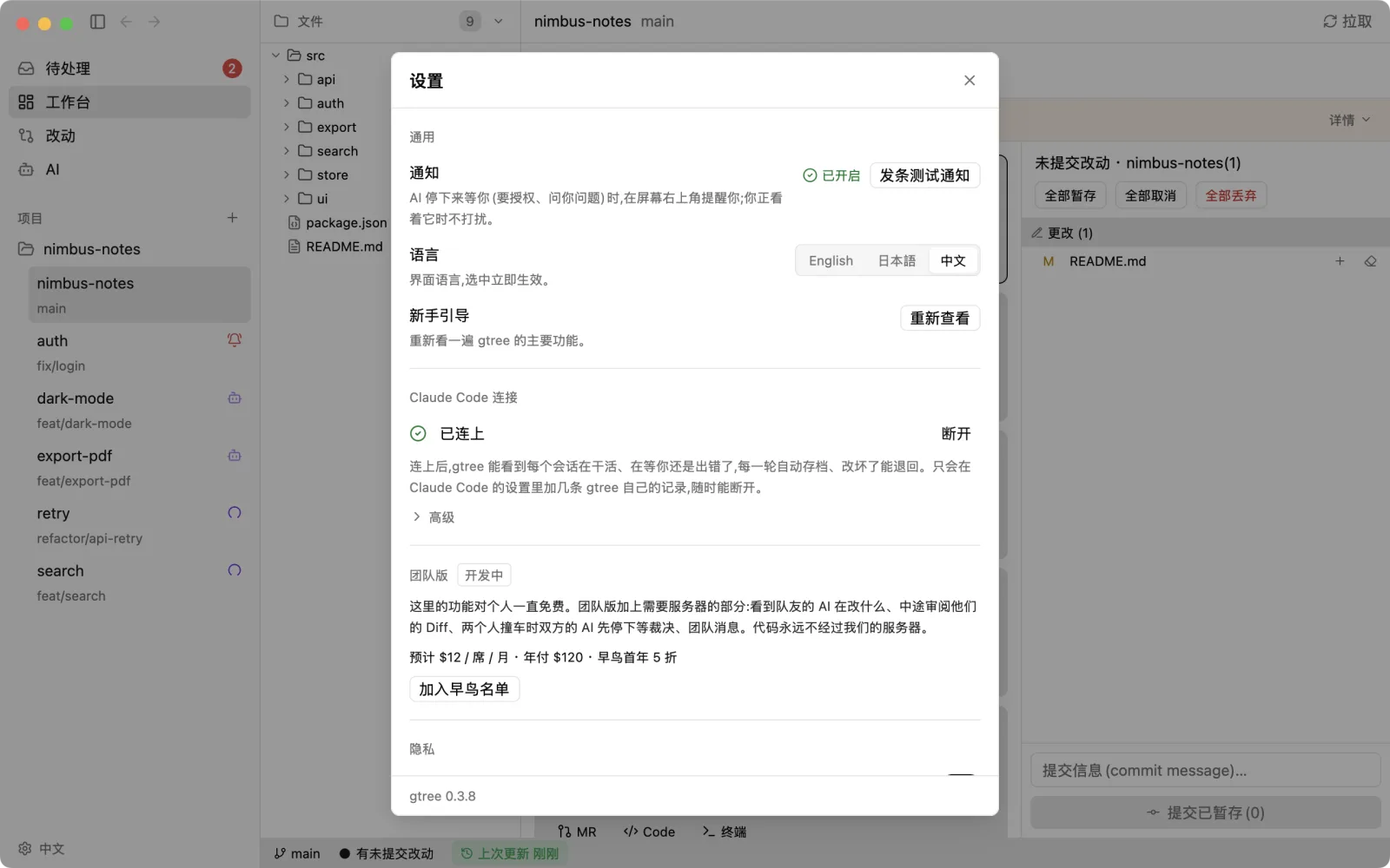 gtree 设置的「通用」部分:语言可以在 English、日本語、中文之间切换,下面是「新手引导」的「重新查看」按钮
